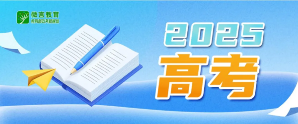 鑫策略 全国公安机关和教育部门：依法严打涉考违法犯罪活动