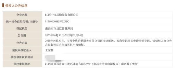 泸深通 江西“鼠头鸭脖”涉事公司拟注销 此前两次被市场监管部门列入“黑名单”
